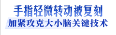 体验隔空操控机械